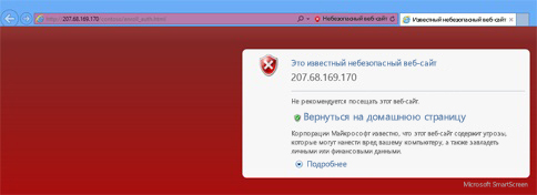 Предупреждение о вредоносном сайте в Internet Explorer