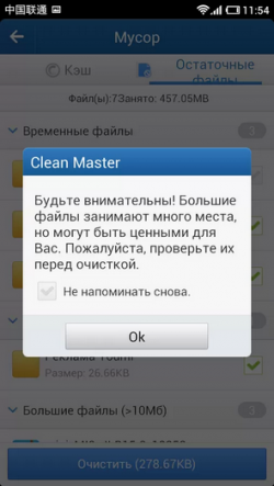 clean-master-android-3