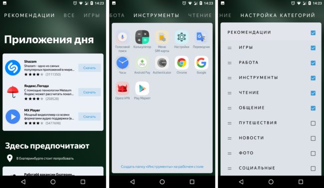Работа со списком программ в Yandex Launcher