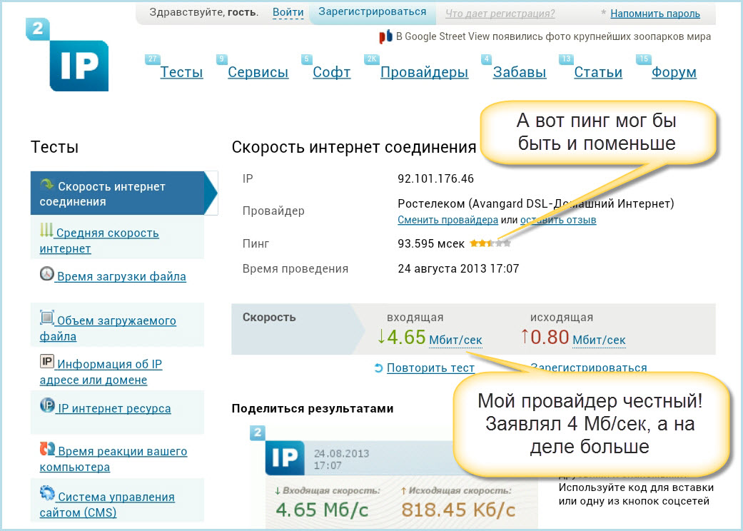 Мой провайдер. Интернет с маленьким пингом.