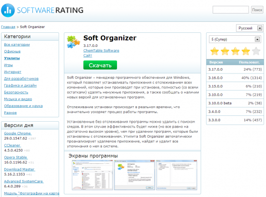 Пример описания программы на сайте SoftwareRating.info