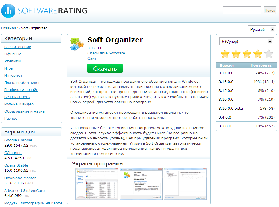 Software and Utility. Rating Soft. Видео как работать с программой Soft Organizer.