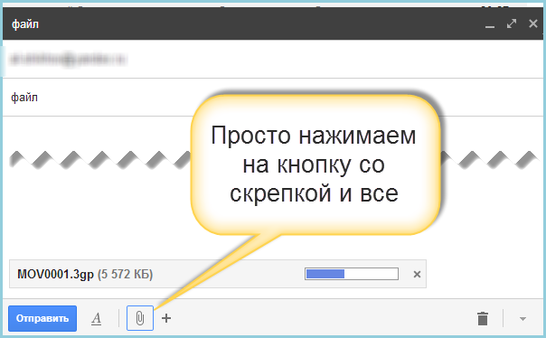 Как по английски отправить файл