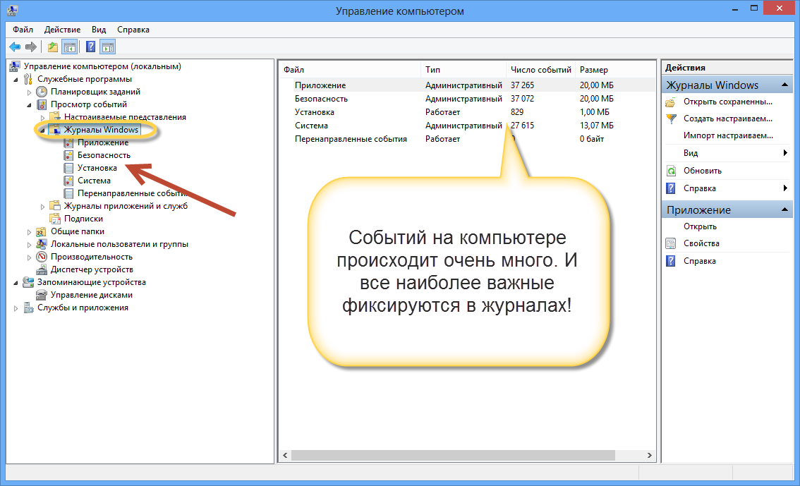 Как просмотреть журнал безопасности удаленного компьютера