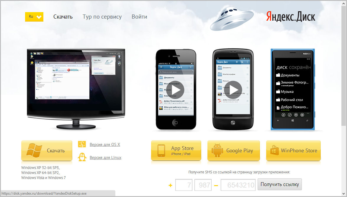 Яндекс диск без установки на компьютер