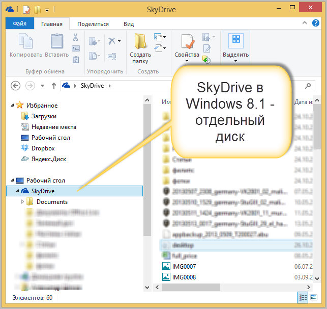 Где находится папка onedrive в windows 7