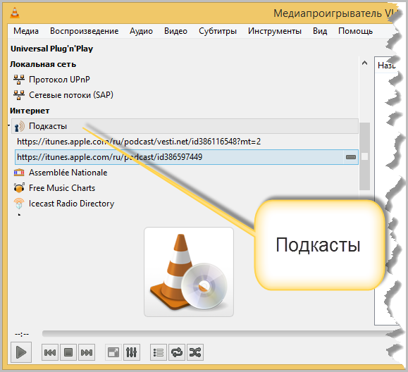 Как зациклить видео vlc