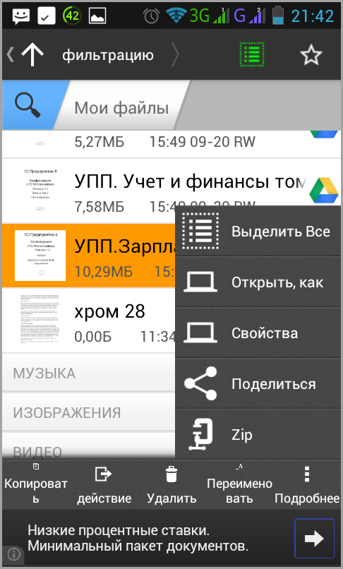 Службы exchange что это за программа на андроид