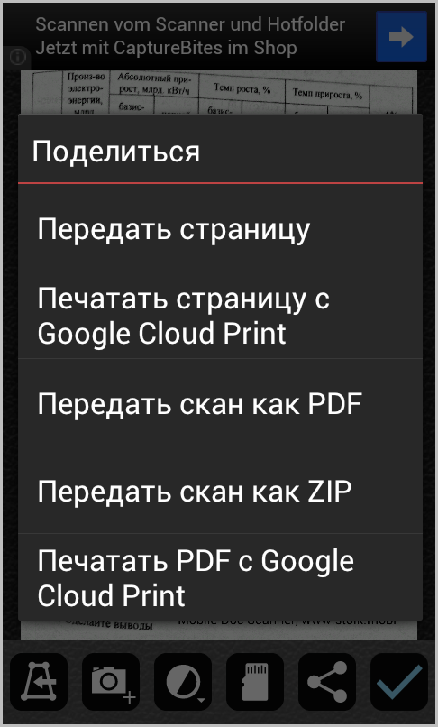 Можно ли вместо 2d сканера использовать смартфон