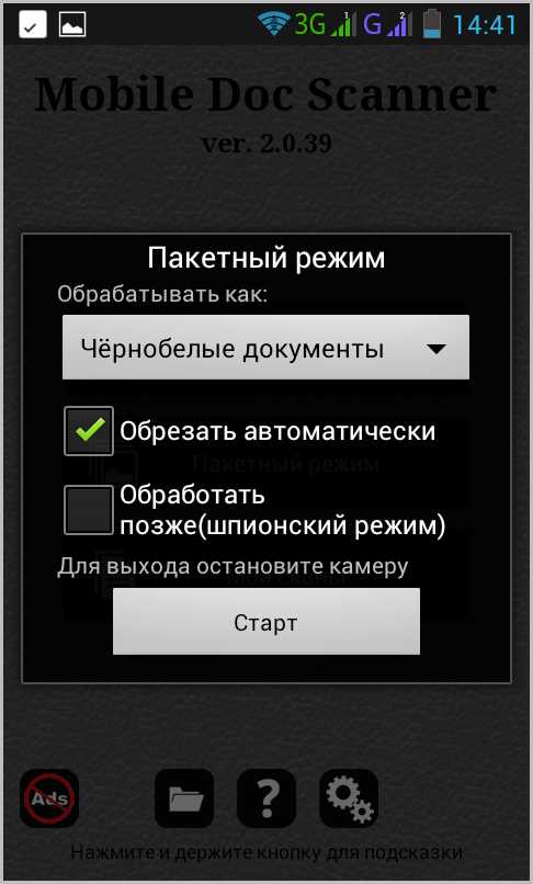 Сканер включается сам по себе на андроиде что делать