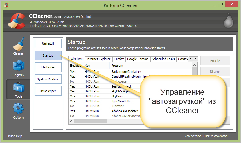 Ccleaner управление всеми восстановления компьютера самая новая заблокирована