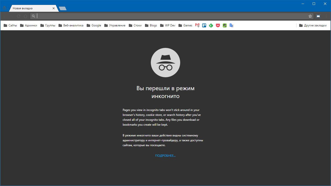 Инкогнито google chrome. Google Chrome инкогнито. Режим инкогнито в гугл хром. Инкогнито режим в хром браузере. Режим инкогнито в ВК.