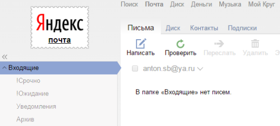 Папки в Яндекс.Почте