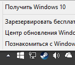 Как отключить предложение «Получить Windows 10» в Windows 7 и 8.1