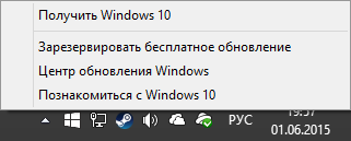 Как отключить предложение «Получить Windows 10»