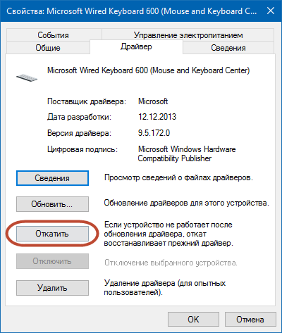 Как восстановить драйвер штатными средствами Windows 7-10