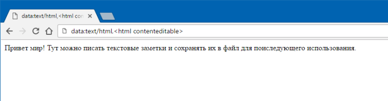 Как сохранить текстовый файл в хроме
