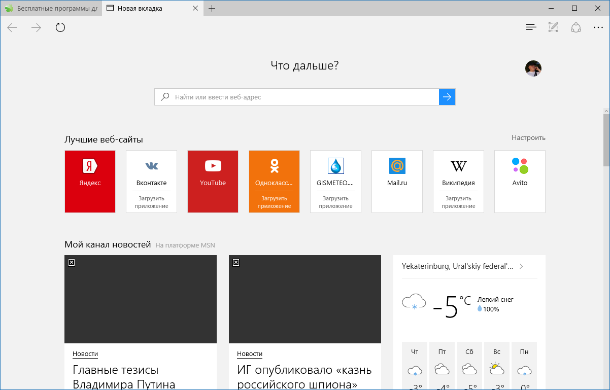 Новый браузер. Microsoft Edge начальная страница. Microsoft Edge стартовая страница расширение. Microsoft Edge новая вкладка Yandex. Microsoft Edge что это за программа.