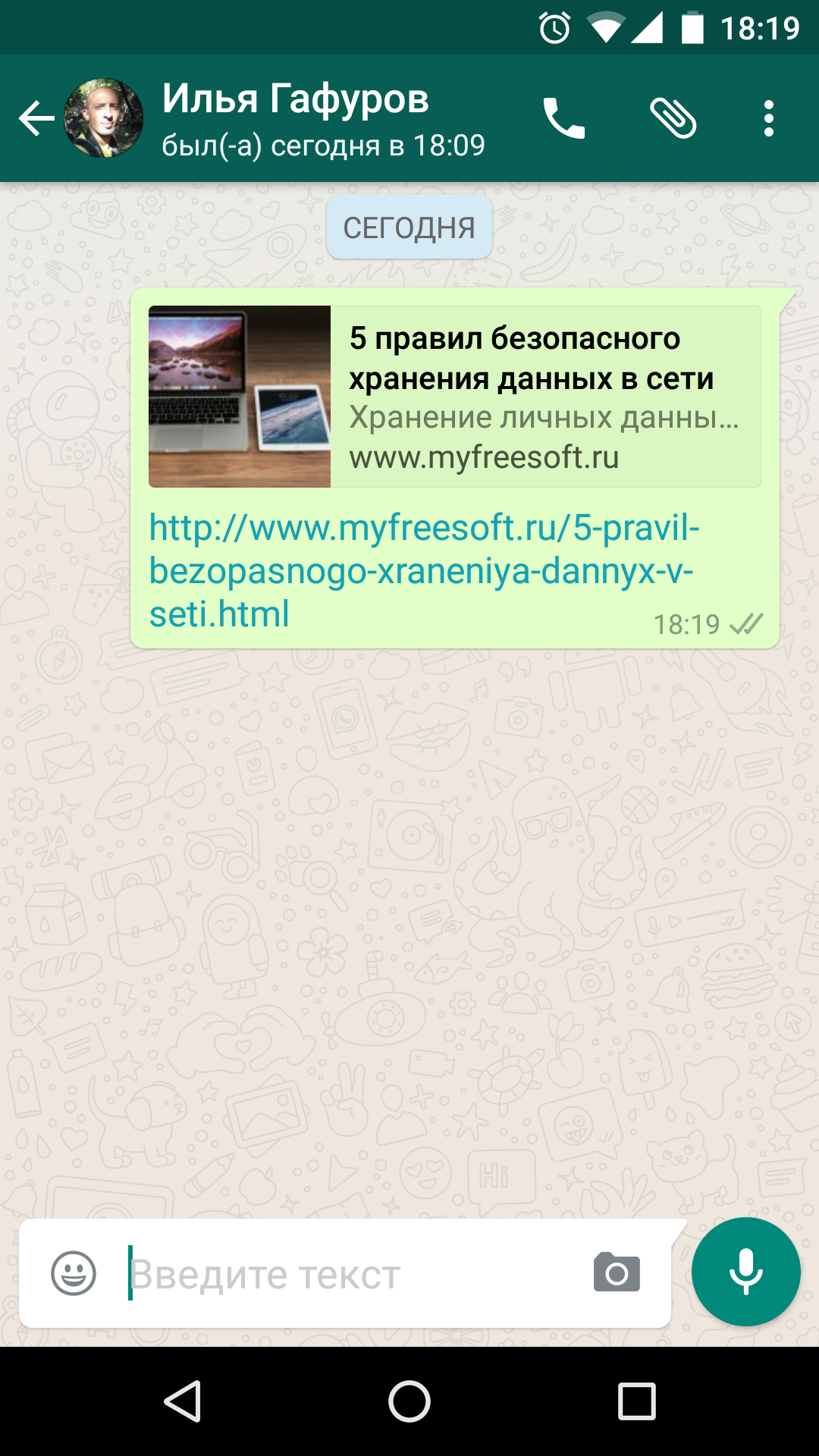 Не делитесь своим кодом whatsapp ни с кем