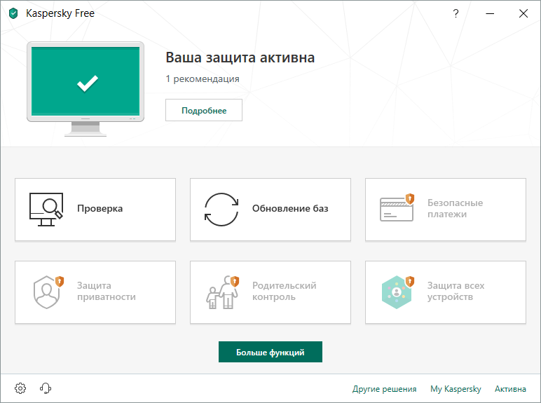 Как установить kaspersky free