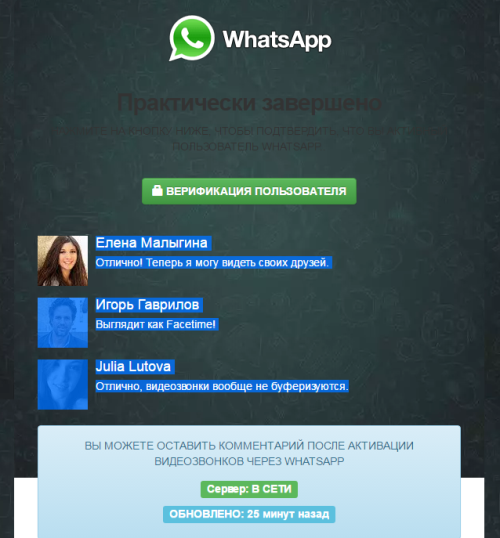 Осторожно! Мошенники предлагают активировать видеозвонки в WhatsApp