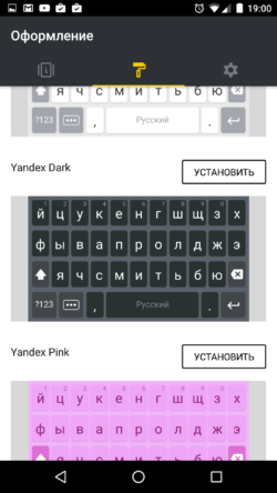 Выбор внешнего вида Яндекс.Клавиатуры
