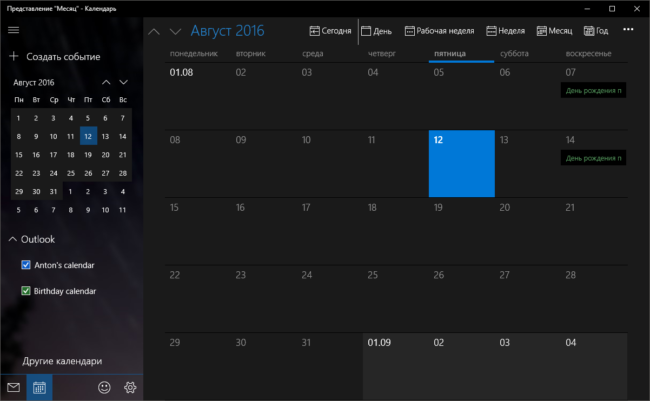 Календарь Windows 10 в темной теме