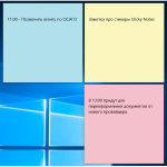 Как закрыть / свернуть заметки Sticky Notes без удаления записей в Windows 10
