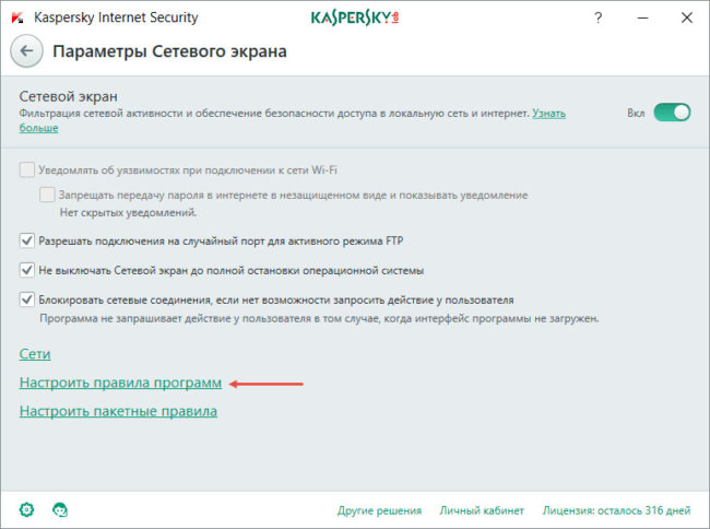 Настроить правила программ Kaspersky Internet Security - разрешения для игр