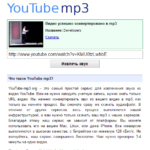 Легкий способ скачать аудио с YouTube в MP3