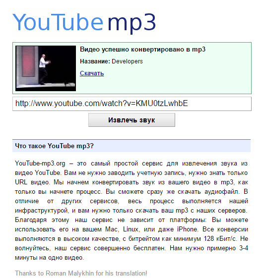 Легкий способ скачать аудио с YouTube в MP3