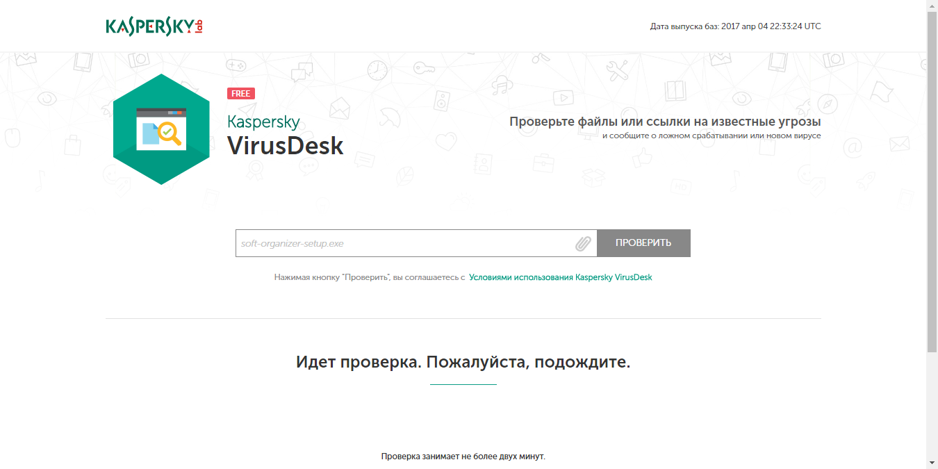 Kaspersky VirusDesk – сервис проверки файлов/ссылок на вирусы