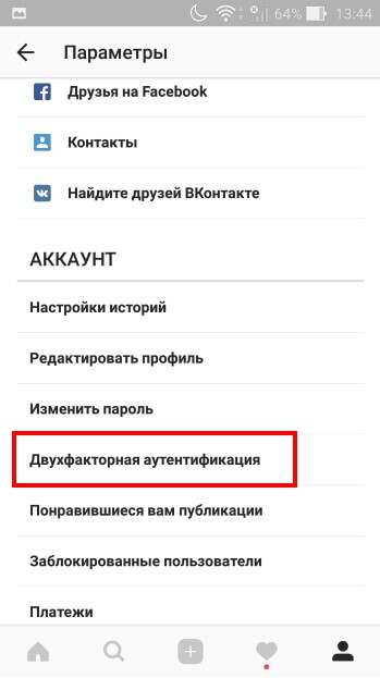 Приложение для аутентификации instagram как найти пароль
