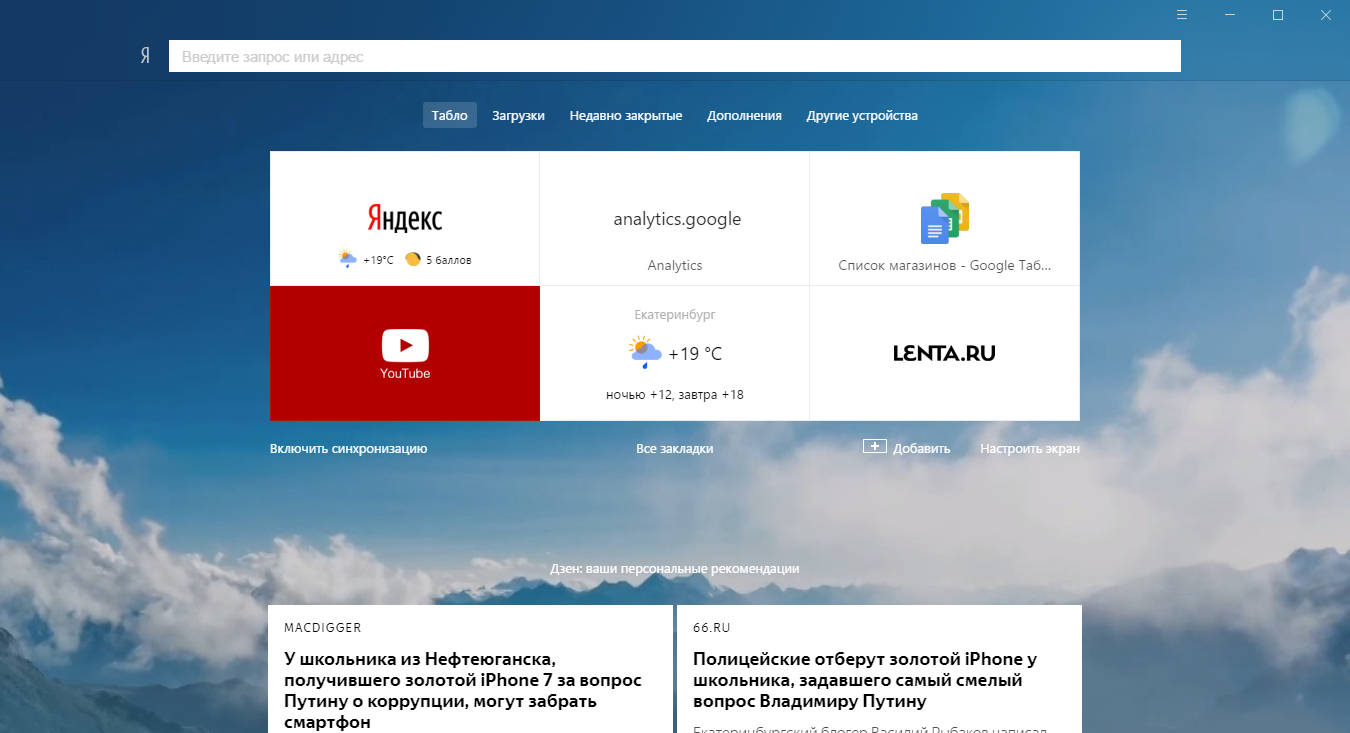 Как сделать браузер на русском языке. Русские браузеры. Новый российский браузер.