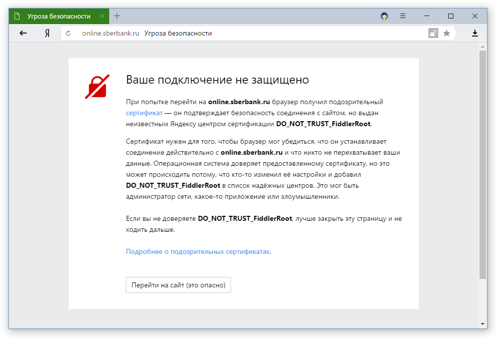 Яндекс браузер не пускает на сайт пишет не подтвержден сертификат