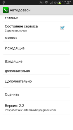 Программа автодозвона для iphone