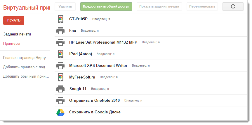 Google chrome удалить принтер