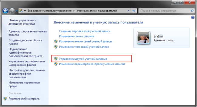 Окно настроек учетной записи пользователя Windows 7