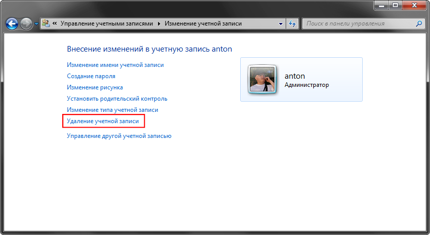 Удалить старую учетную запись администратора. Как удалить учетную запись в управление учетной записи. Как удалить остатки Hotspot.