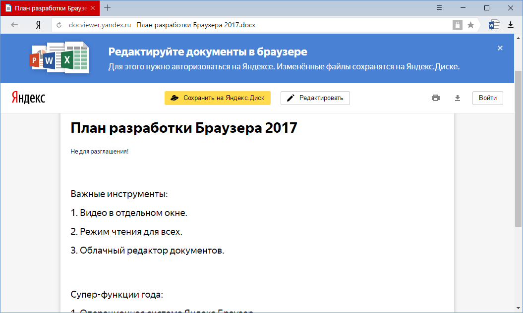 Яндекс.Браузер обзавелся редактором документов