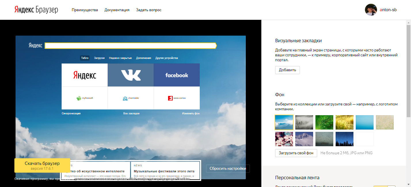 Как скачать Яндекс.Браузер сразу с нужными расширениями и настройками