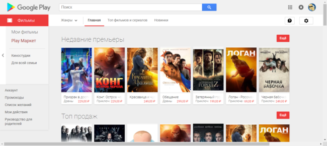 Онлайн-кинотеатр Google Play Фильмы