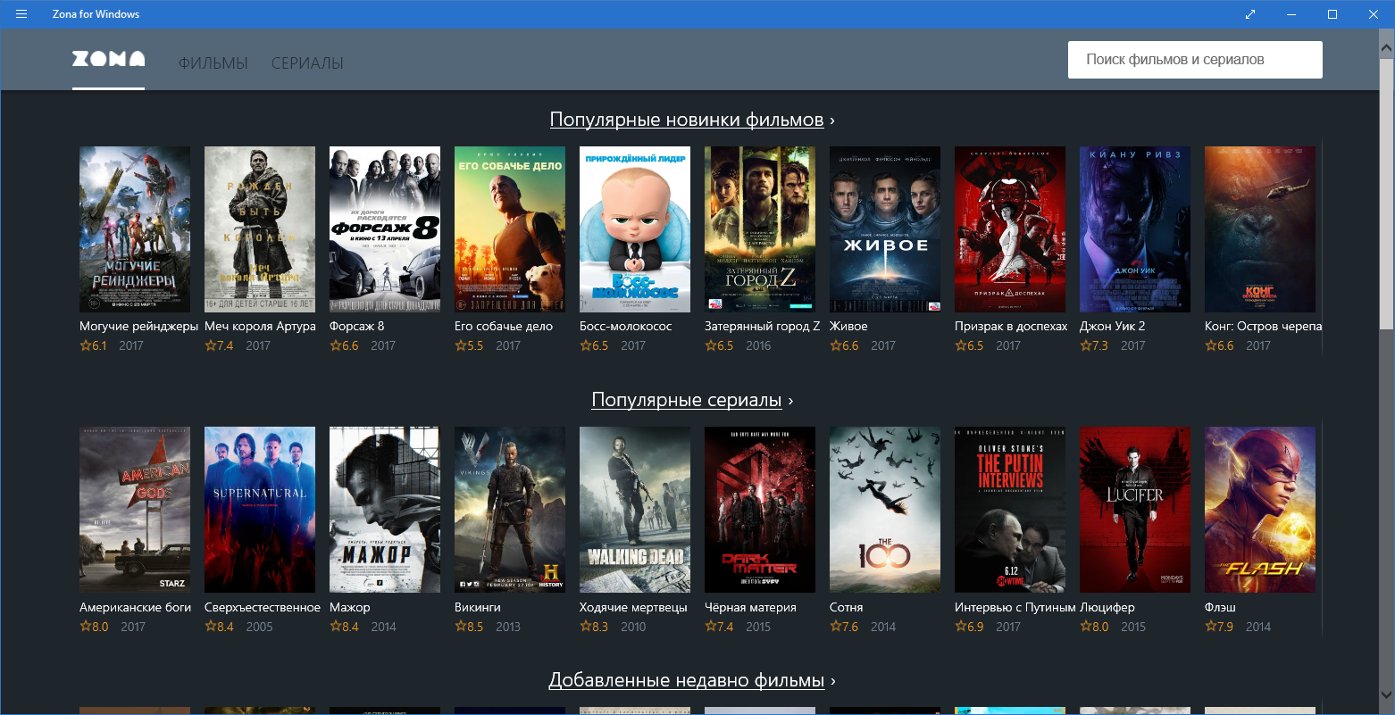 Zona последняя. Программа зона для андроид. Zona для Windows. Zona для просмотра фильмов на андроид. Zona для Windows 7.