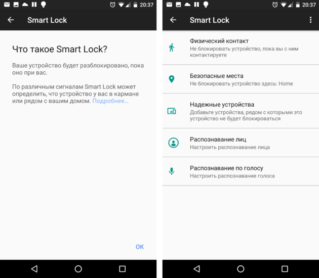 Smart Lock в Android