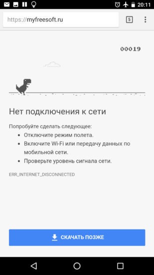 Игра про динозавра в Google Chrome в отсутствии интернета