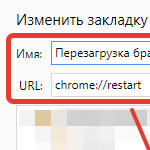 Как перезапустить Google Chrome в один клик и не потерять открытые вкладки