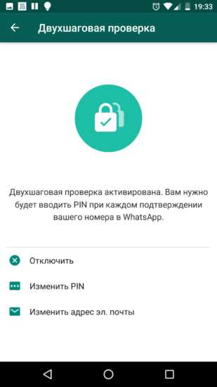 Двухшаговая авторизация в WhatsApp