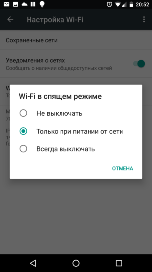 Настройки WiFi в спящем режиме в Android