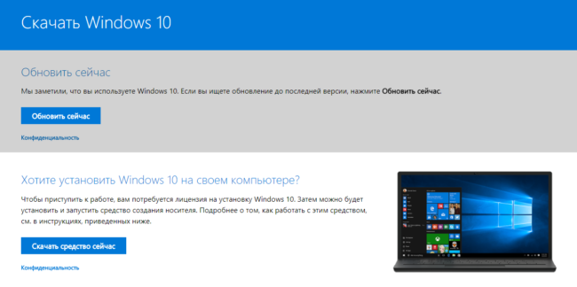 Стандартная страница загрузки Windows 10 на сайте Microsoft
