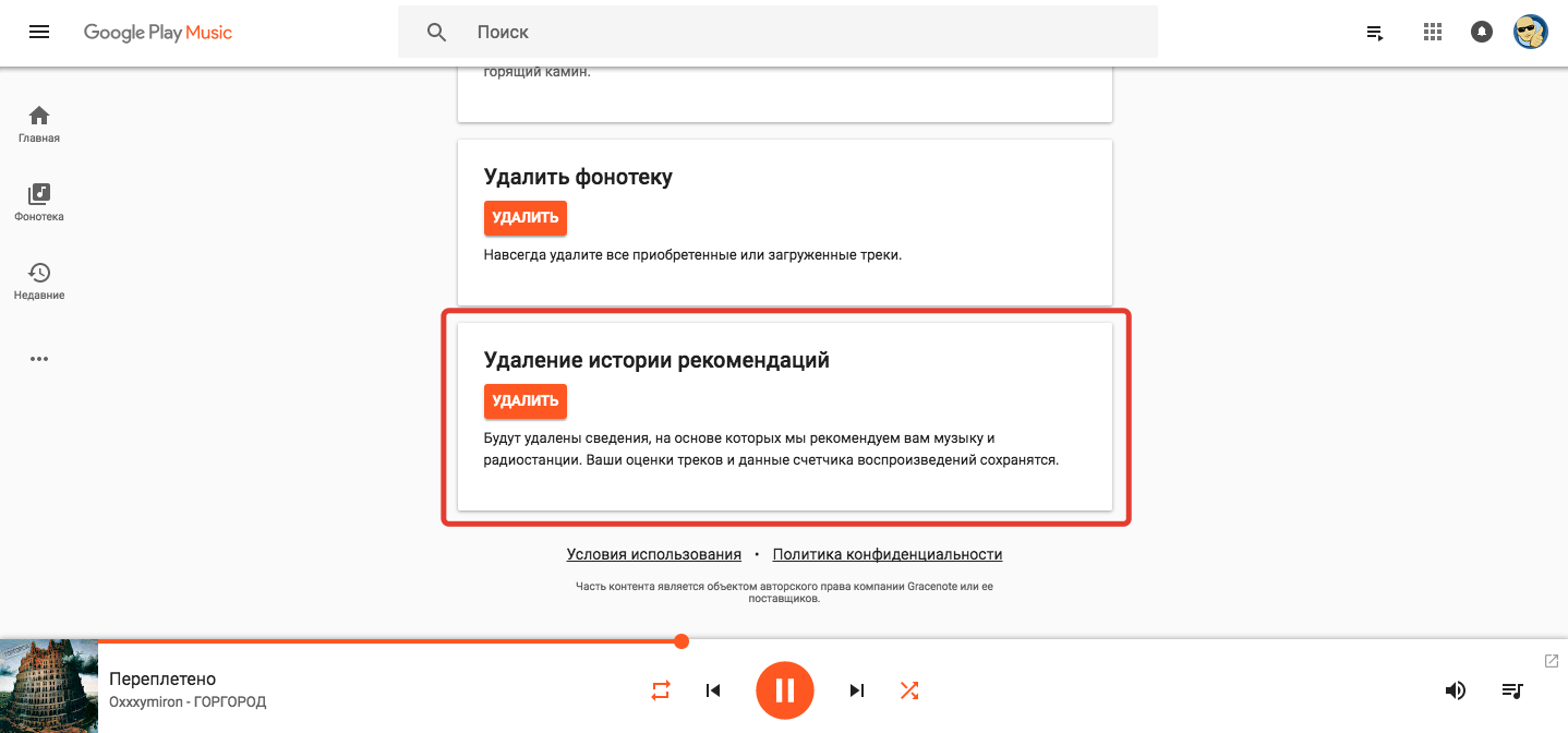 Как очистить google play. Google Play Music. Google Play Music desktop Player.